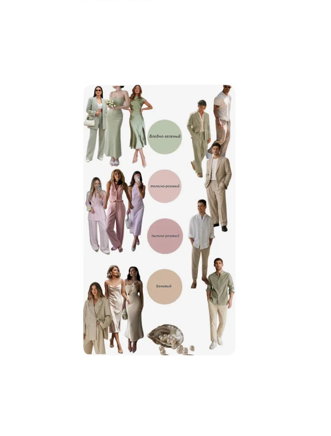 Пожелания по дресс-коду